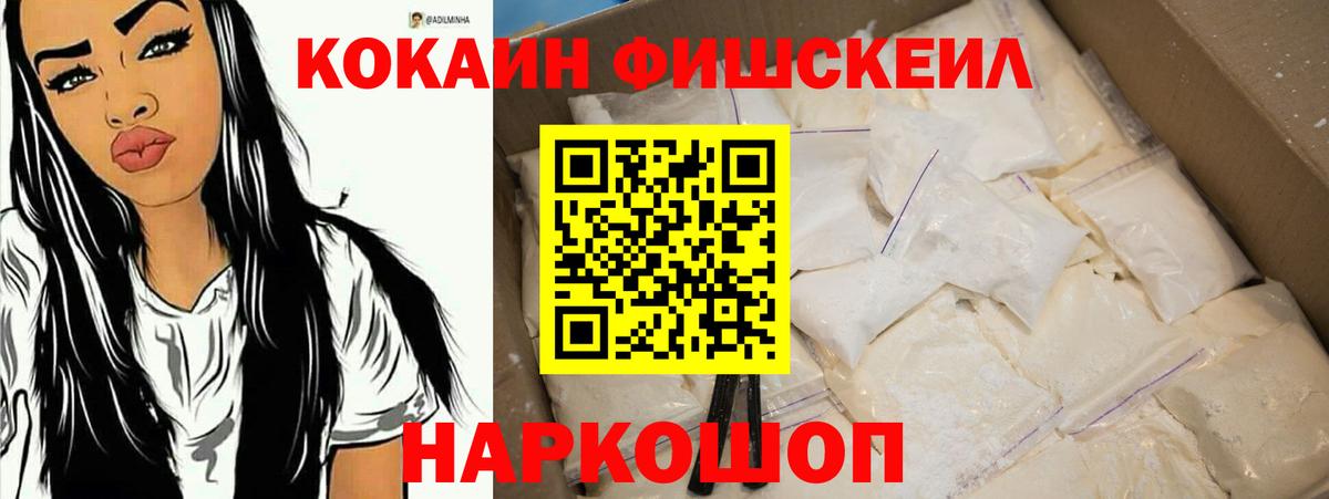 Чистополь  Cocaine 99%  КОКАИН Fish Scale  Вход с VPN 