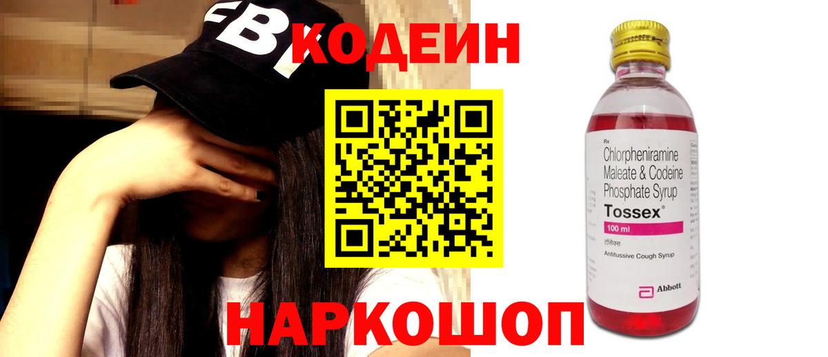 Кодеин напиток Lean (лин)  Вход с VPN  Кодеиновый сироп Lean Purple Drank  Чистополь 