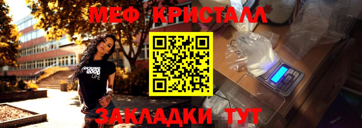 МЕФ кристаллы Чистополь