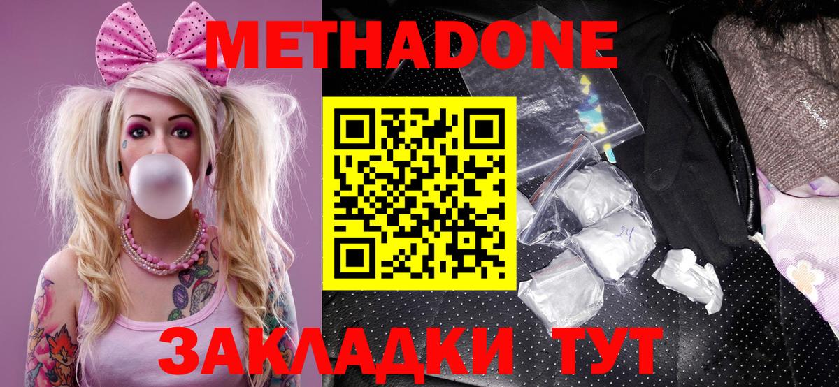 Метадон мёд Чистополь